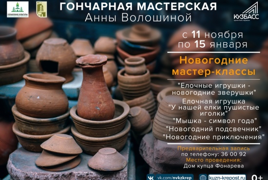 Гончарная мастерская 