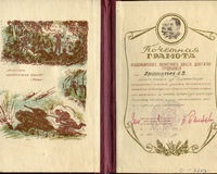 Почетная грамота артисту театра А. В. Анатольеву. 1942 год 