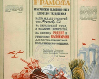 Грамота артистке театра А.И. Федоровой. 1943 год
